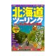 北海道ツーリングパーフェクトガイド（学研）2014〜2018年版