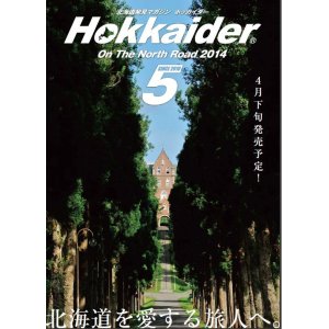 画像: Hokkaider5 BOOK版