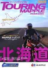 画像: ツーリングマップル北海道2009〜2019年