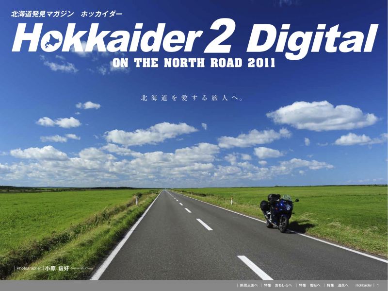 画像: Hokkaider2デジタルダウンロード開始！