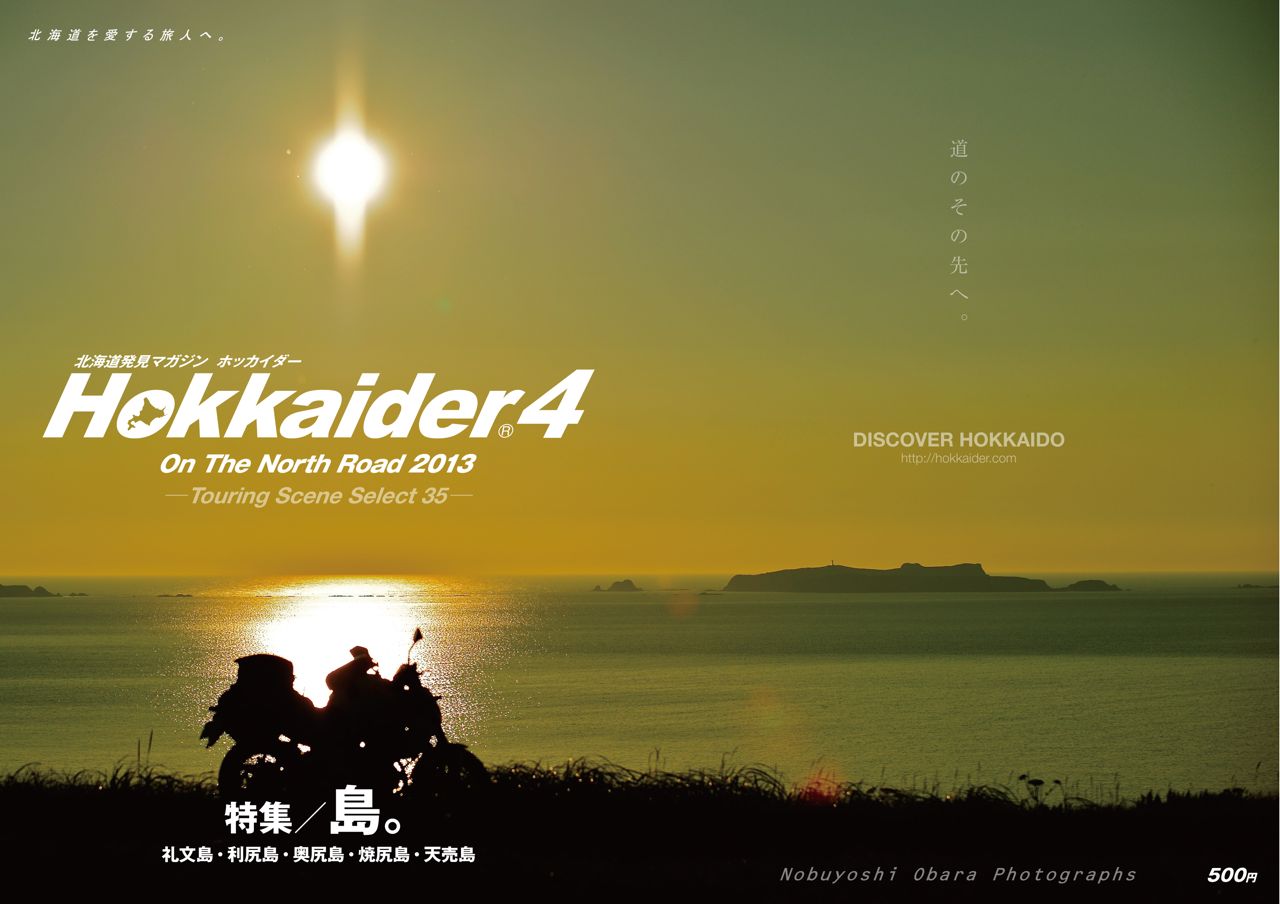 画像: Hokkaiderグッズ2013 先行予約開始！