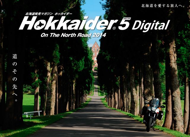 画像: Hokkkder５及び2014年バージョングッズ販売遅れのお詫び