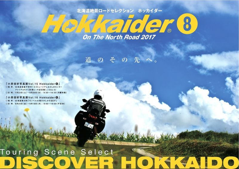 画像: Hokkaider8印刷中＆受注発送の休止について