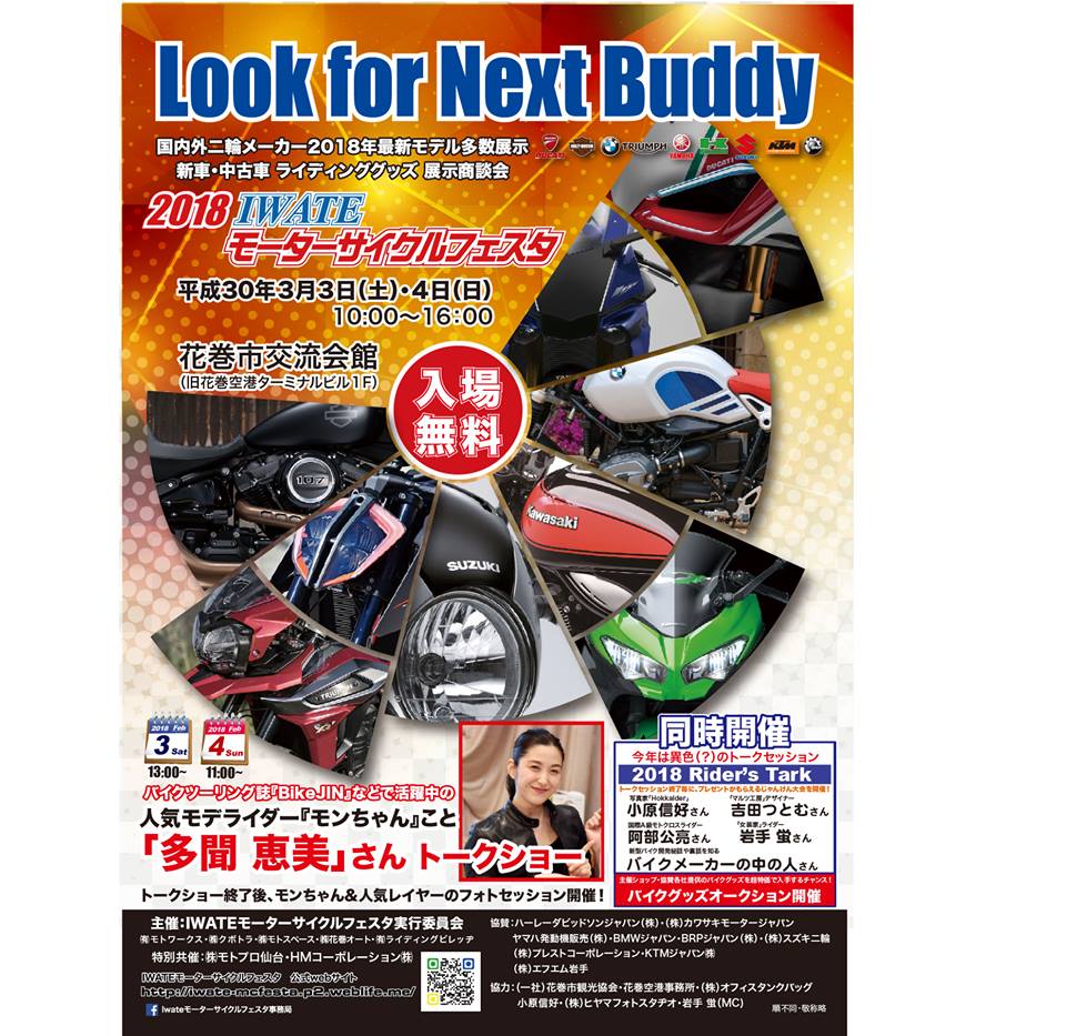 画像: 2018 岩手＆北海道のモーターサイクルイベントに出店！