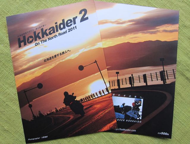 画像: Hokkaidder2の発売は７月１日に決定！