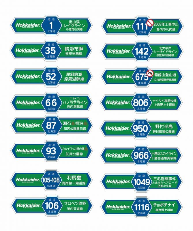 画像2: 北海道道路番号標識ステッカー　道道Ver.