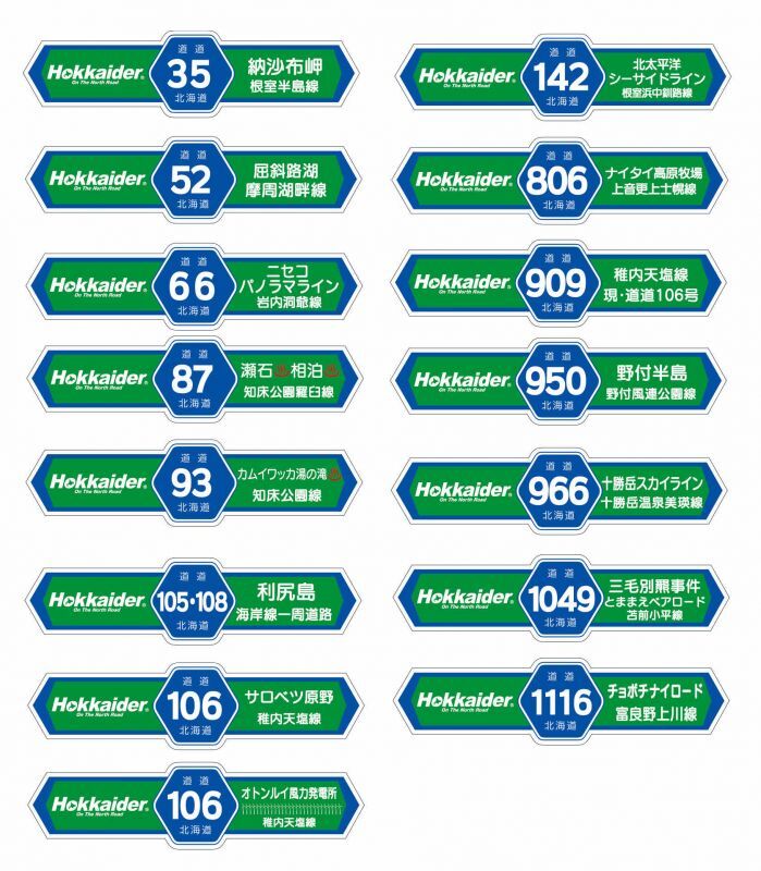 画像1: 北海道道路番号標識ステッカー　道道Ver.